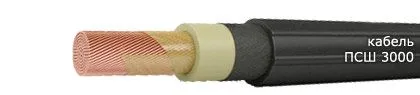 Кабель ПСШ 3000 70