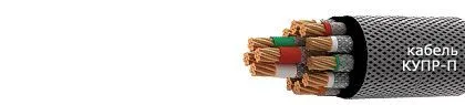 Кабель КУПР-П 4эх0,5