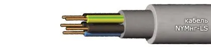 Кабель NYMнг-LS 4x1,5