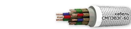 Кабель СМПЭВЭГ-60 27х0,5