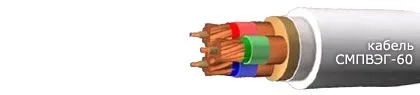 Кабель СМПВЭГ-60 24х0,75