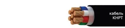 Кабель КНРТ 4х1