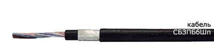 Кабель СБЗПБбШп 42х0,8